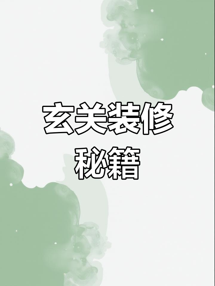 玄关设计,玻璃隔断让空间更通透,打造温馨归家第一景