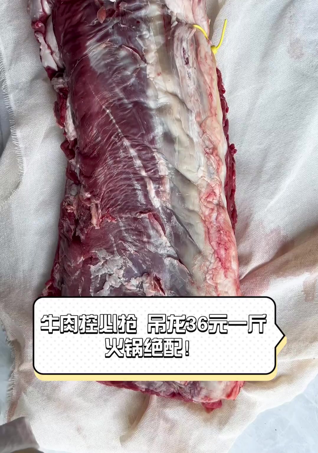 牛肉控必抢,吊龙36元一斤,火锅绝配!