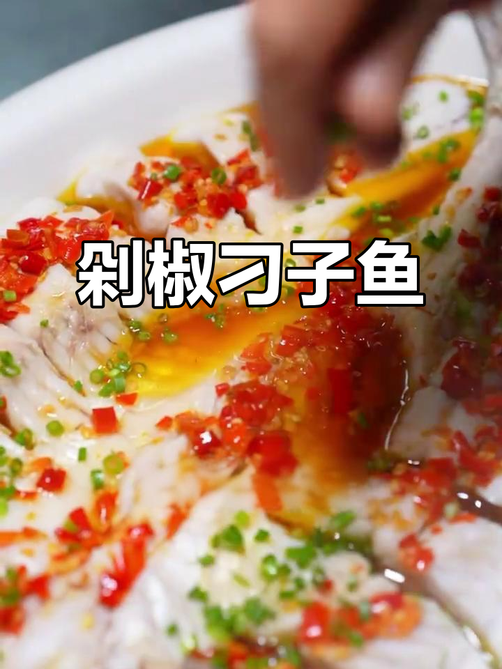 剁椒翘嘴鱼,辣鲜十足,蒸出湖南风味