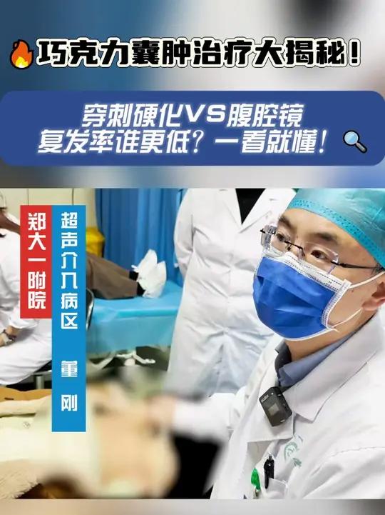 巧克力囊肿治疗!微创VS腹腔镜,复发率谁更低?一看就懂