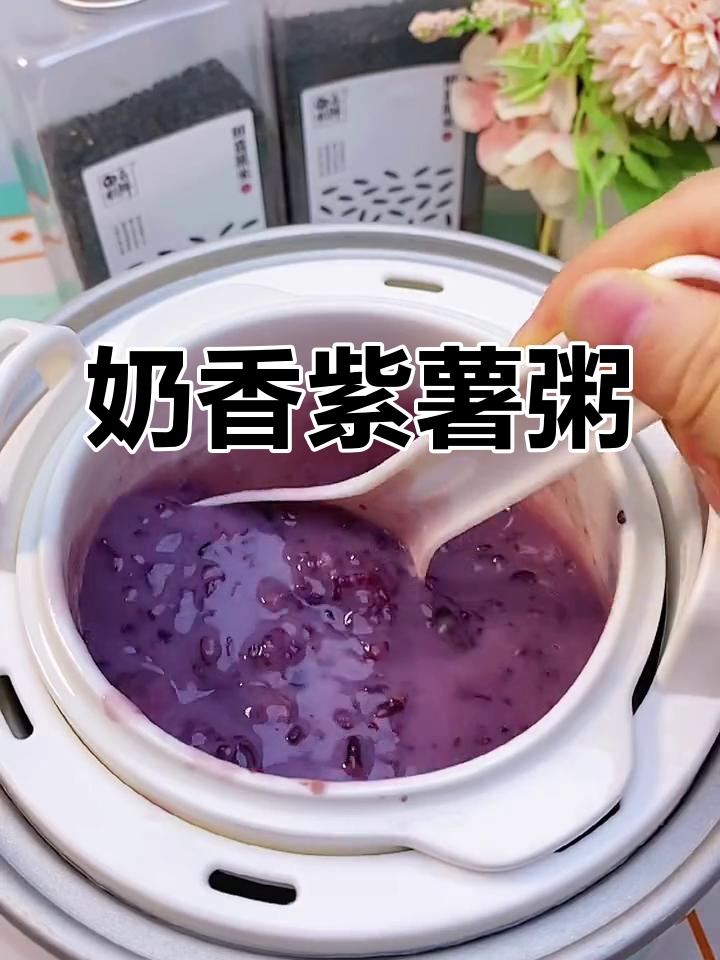 这款奶香紫薯粥,孩子爱吃,连我自己也停不下来!