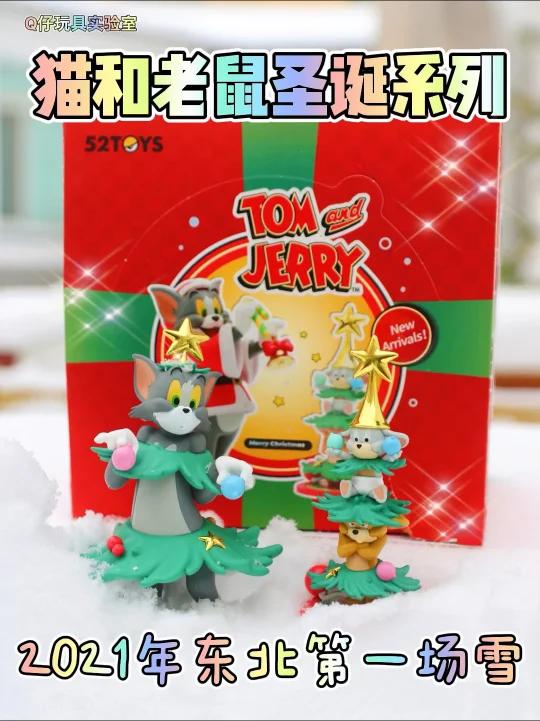 猫和老鼠圣诞系列!东北第一场雪!雪中拆盒