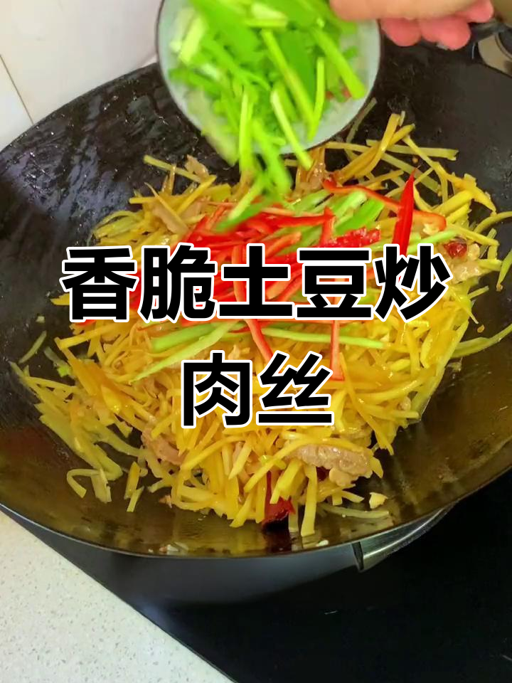 土豆炒肉丝,家常下饭新做法!