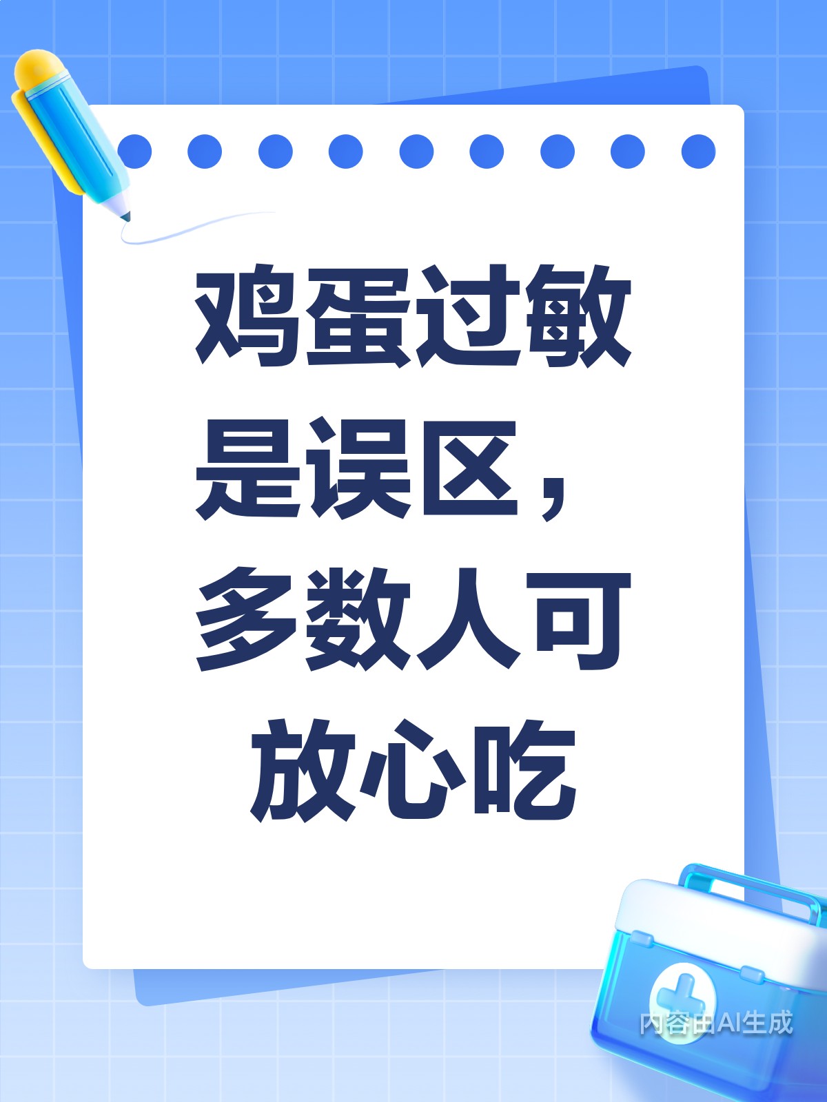吃鸡蛋会过敏？这个误区得澄清！