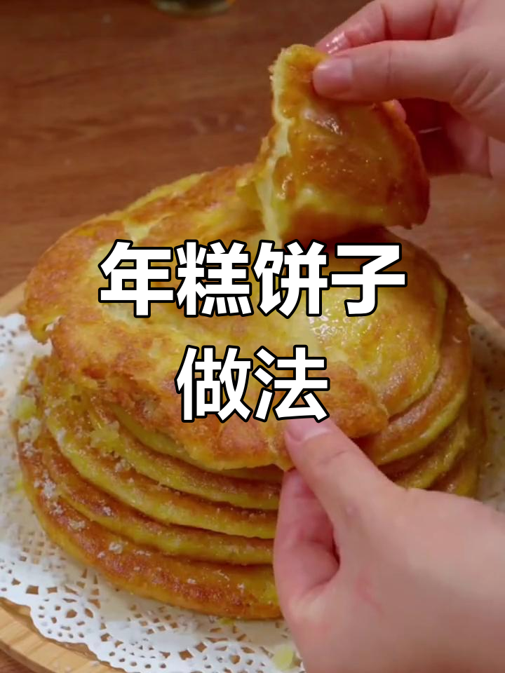 软糯香甜年糕饼,东北冬日必备美味
