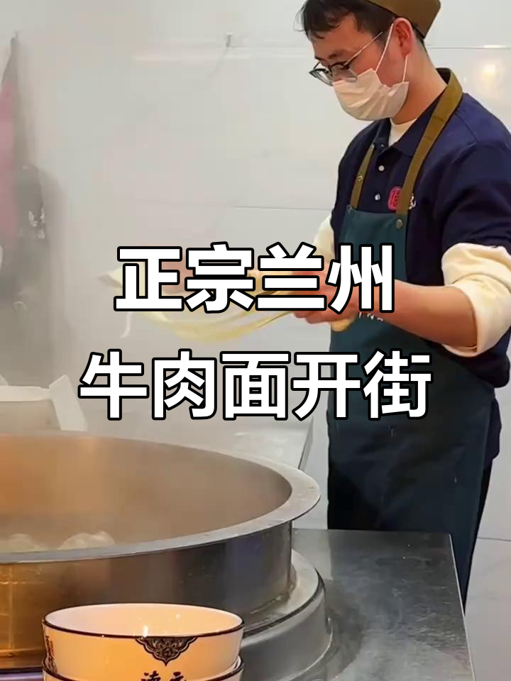 兰州德元牛肉面新店开业，汤鲜肉多超值套餐来袭
