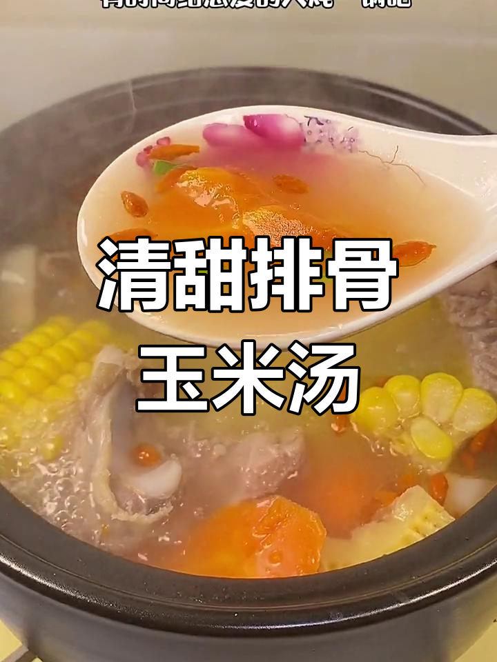 胡萝卜玉米马蹄骨头汤,炖出满满幸福感