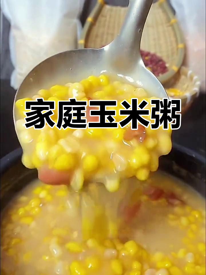 在家轻松做东北玉米粥,软糯美味,早餐新选择!