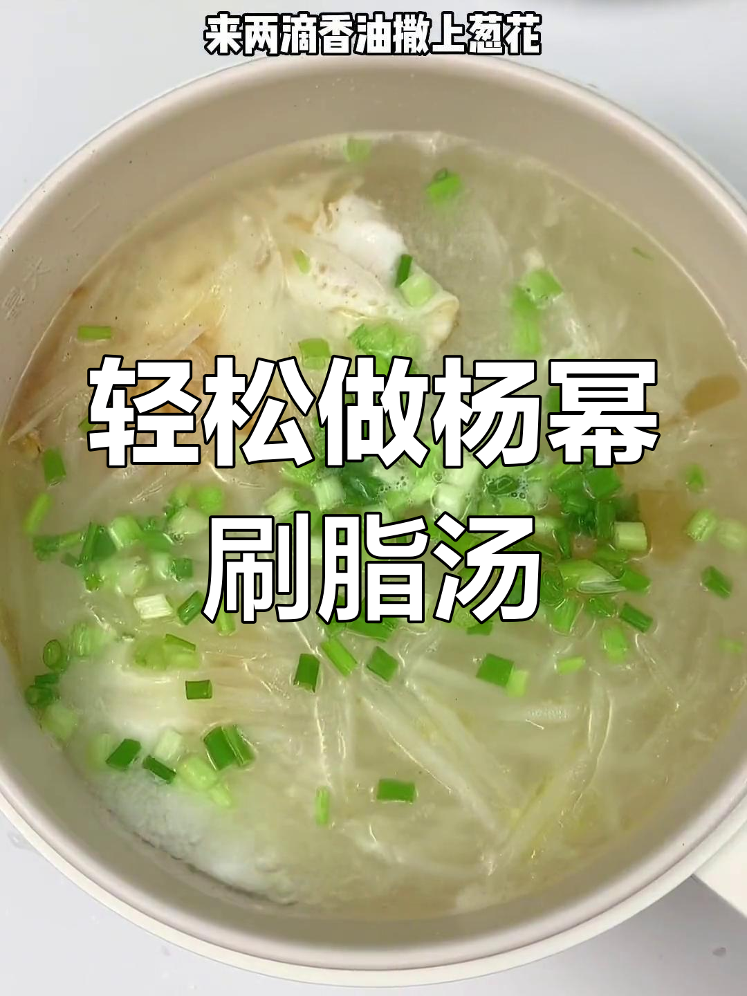 杨幂同款刷脂萝卜汤,简单又美味,减脂期必备