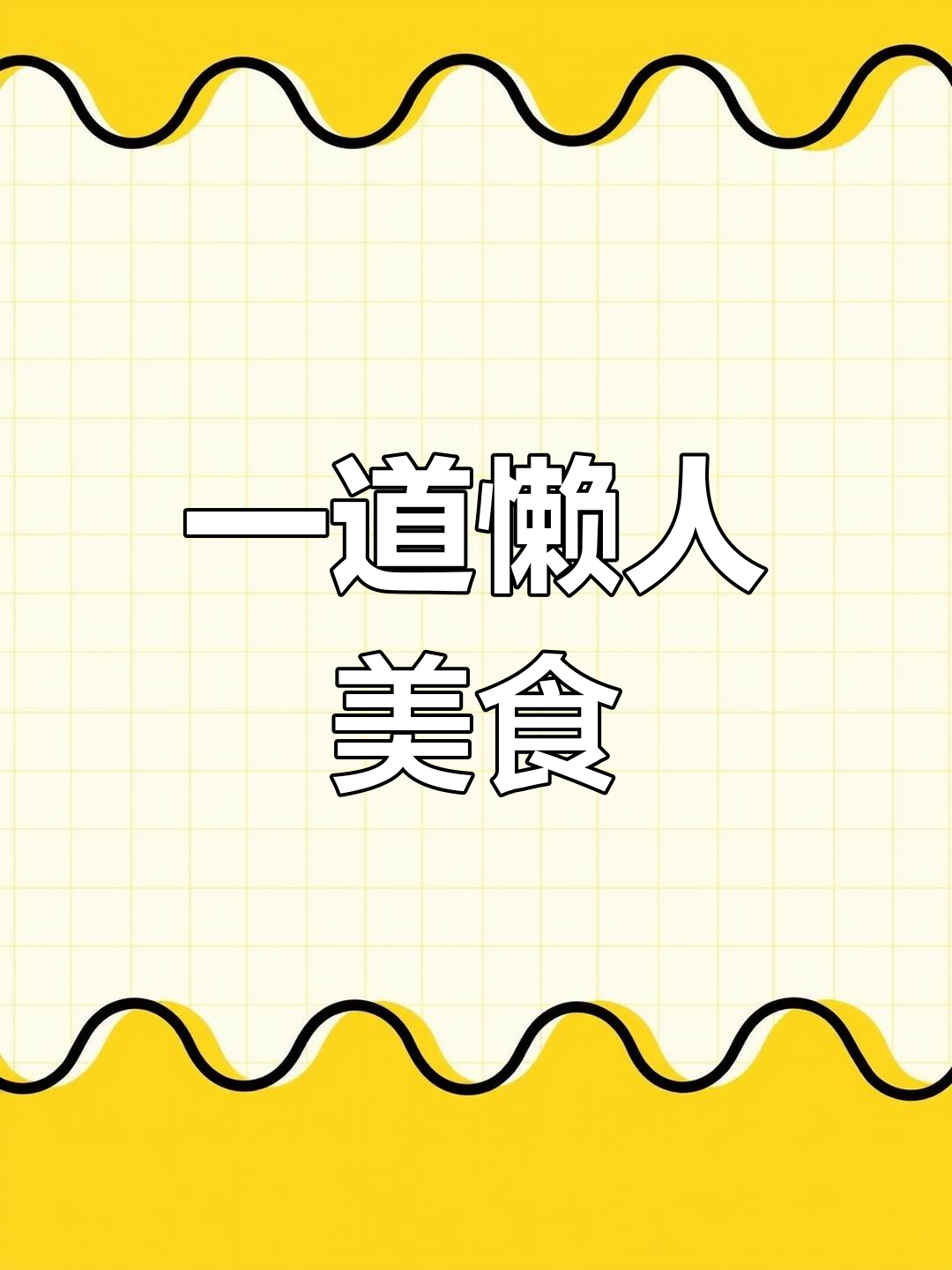 铁锅焖饭,米饭与五花肉、土豆四季豆一锅出