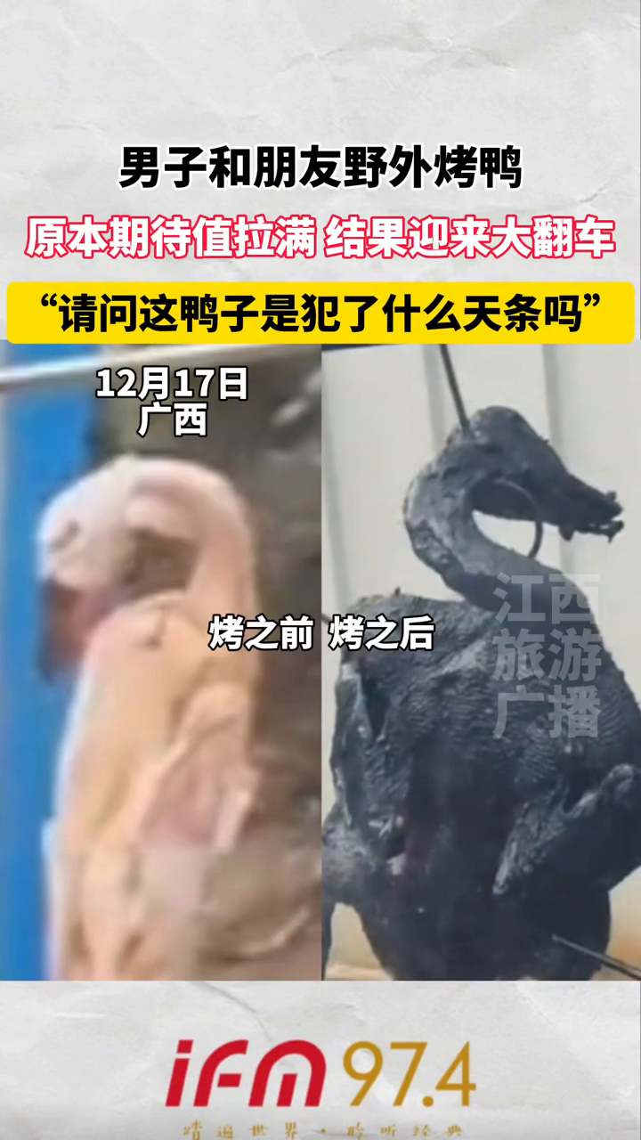 男子和朋友野外烤鸭 结果迎来大翻车