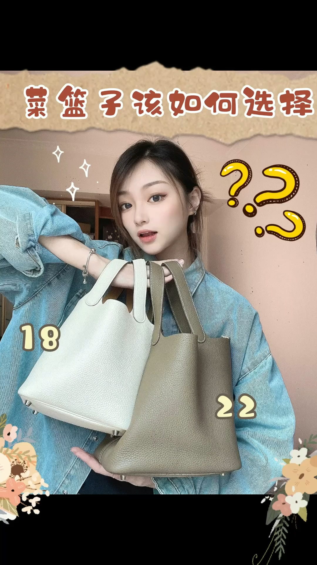 HERMES菜篮子18/22 大小容量对比(选择困难)