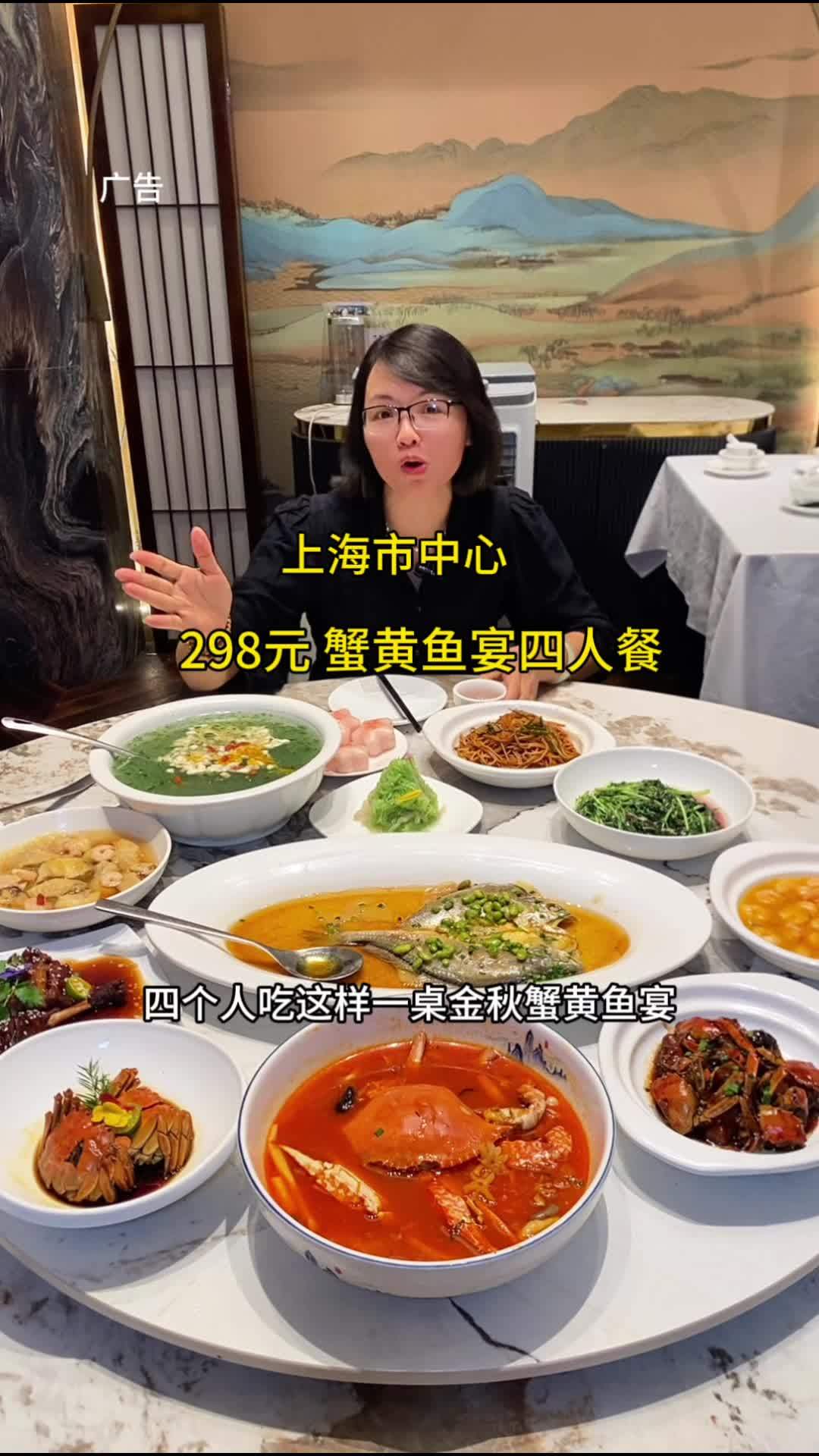 市中心淮海路一号四人蟹黄鱼宴才298 本帮菜 家宴私房菜 聚餐 爱就是一起吃好多好多顿饭 