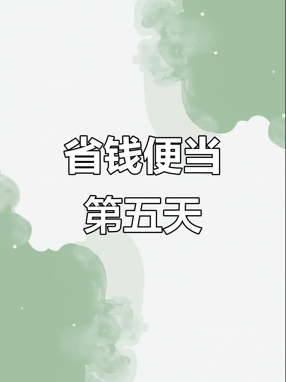 英国上班族省钱第5天:三明治+汤,搭配芒果超满足!