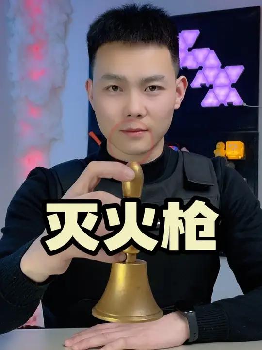 这小小一把枪真能一枪秒灭火吗?买了,测他!灭火枪