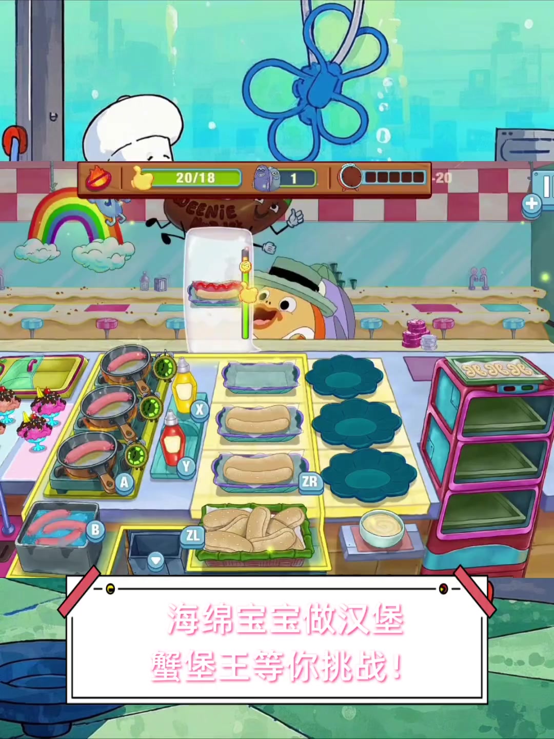 海绵宝宝做汉堡,蟹堡王等你挑战!