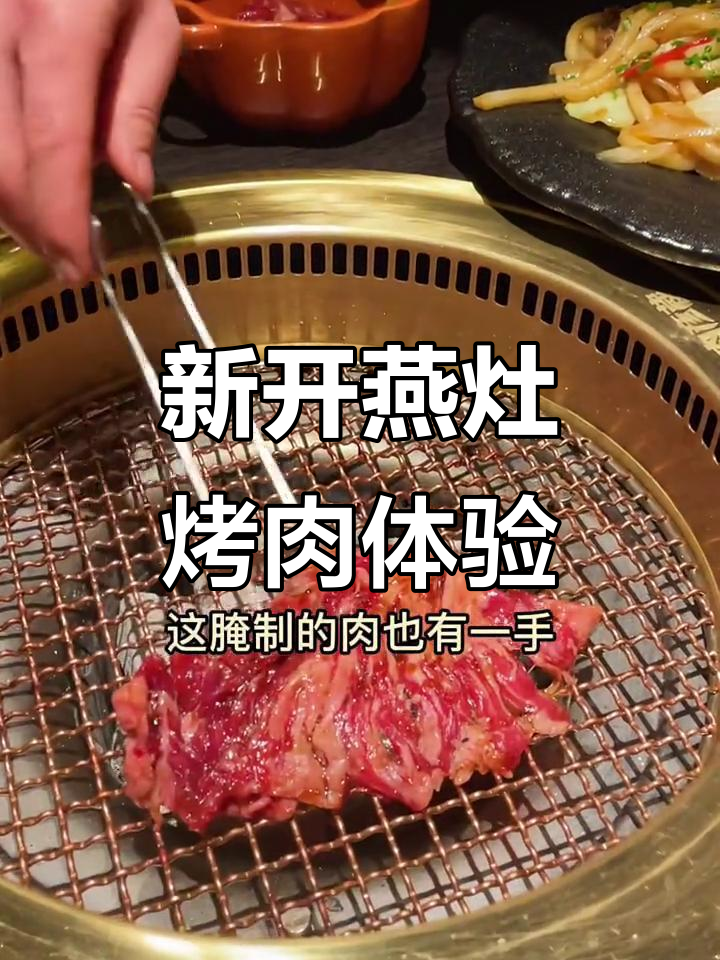 浦东拉拉宝都新开燕灶,烤肉拼盘超美味!