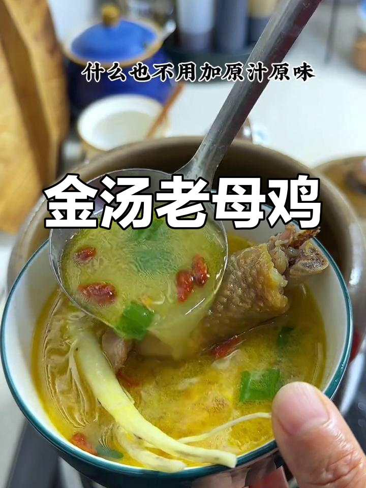 用这个炖法，鸡汤金黄浓郁又滋补，营养满满