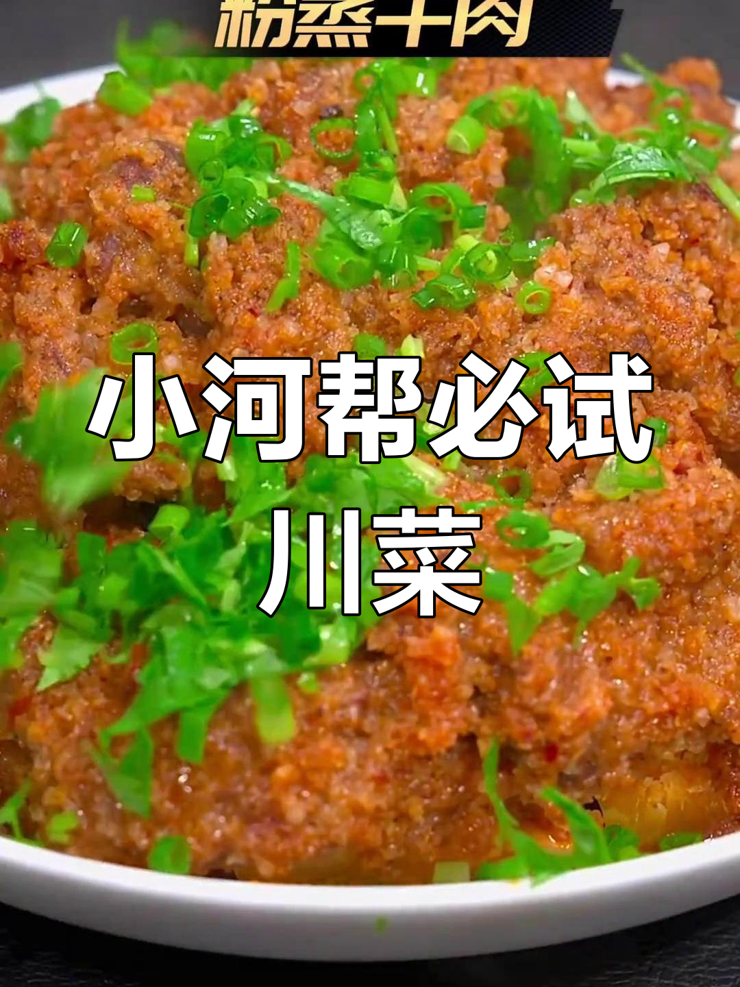 四川小河帮川菜推荐,哪道最受欢迎?