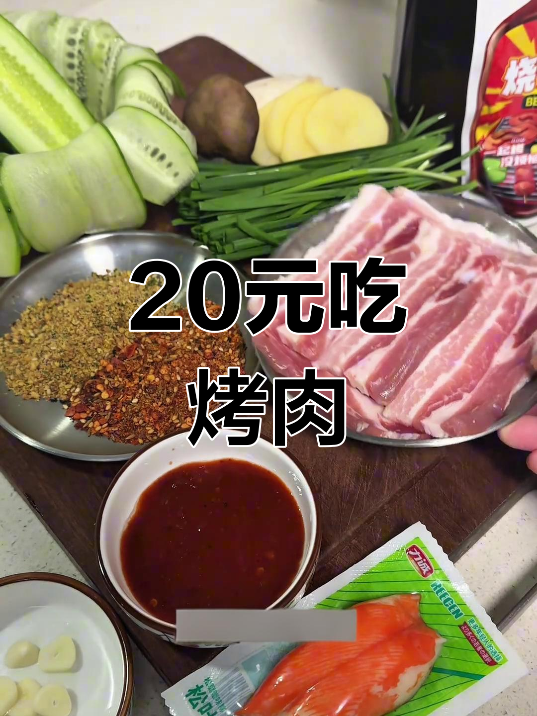 20元烤肉大餐!神仙五花肉搭配素菜,完美摆盘超有食欲