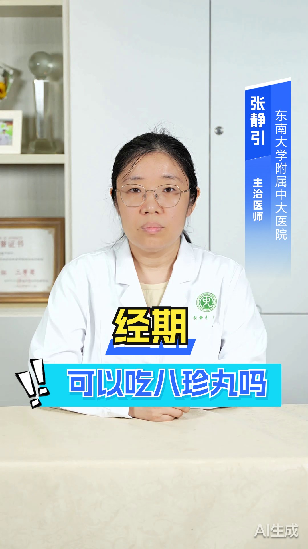 经期可以吃八珍丸吗