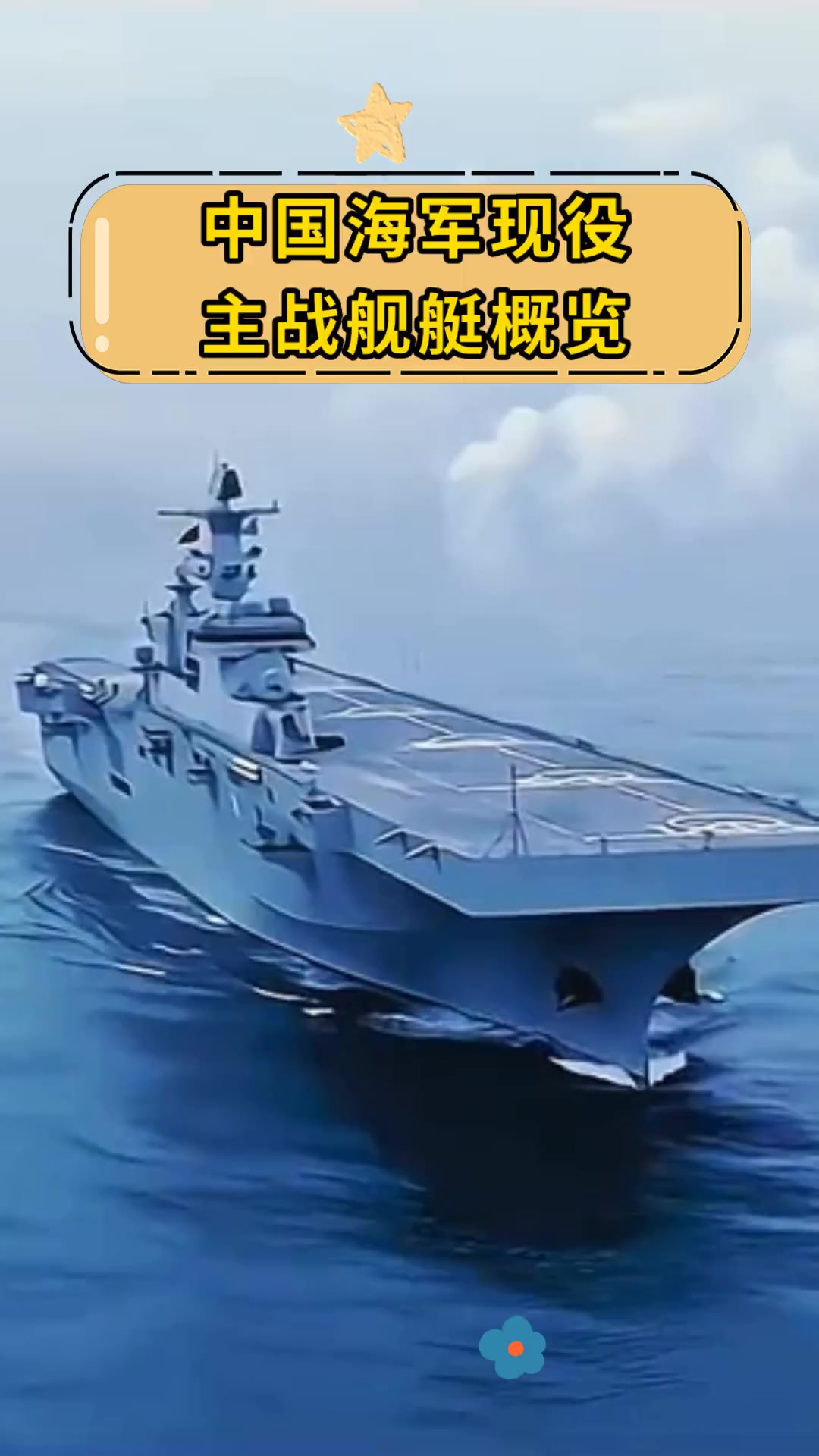 中国海军现役,主战舰艇概览