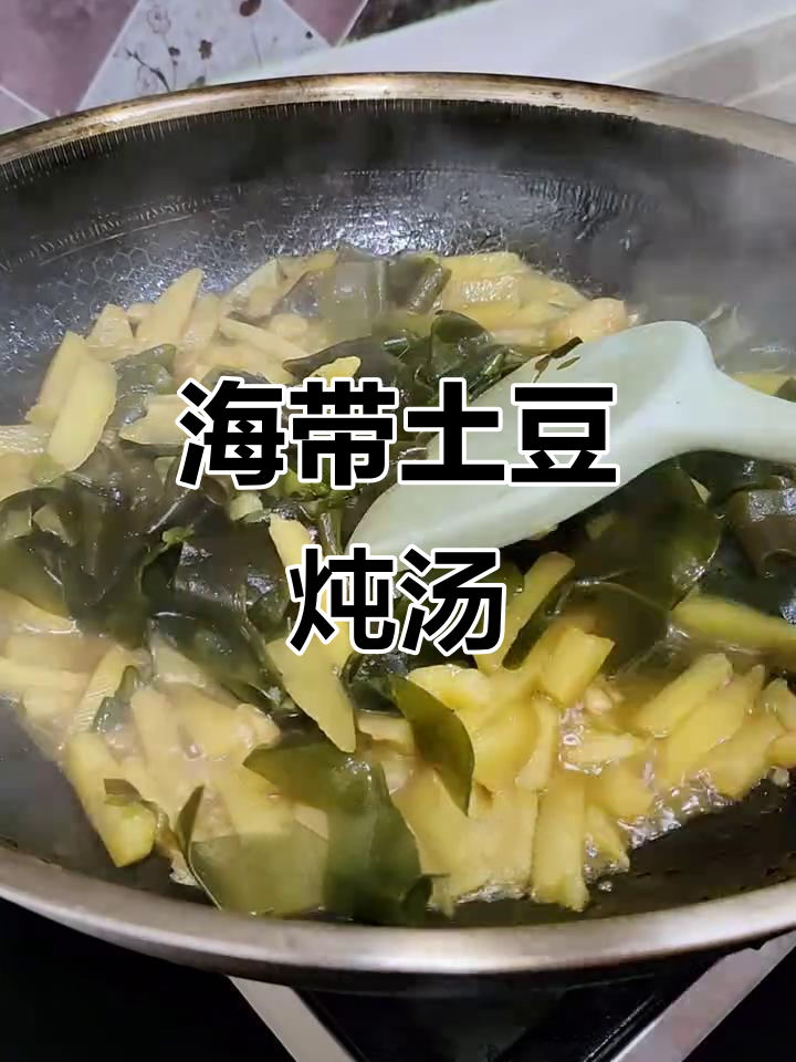海带炖土豆,简单又美味,汤里加点鸡蛋更营养