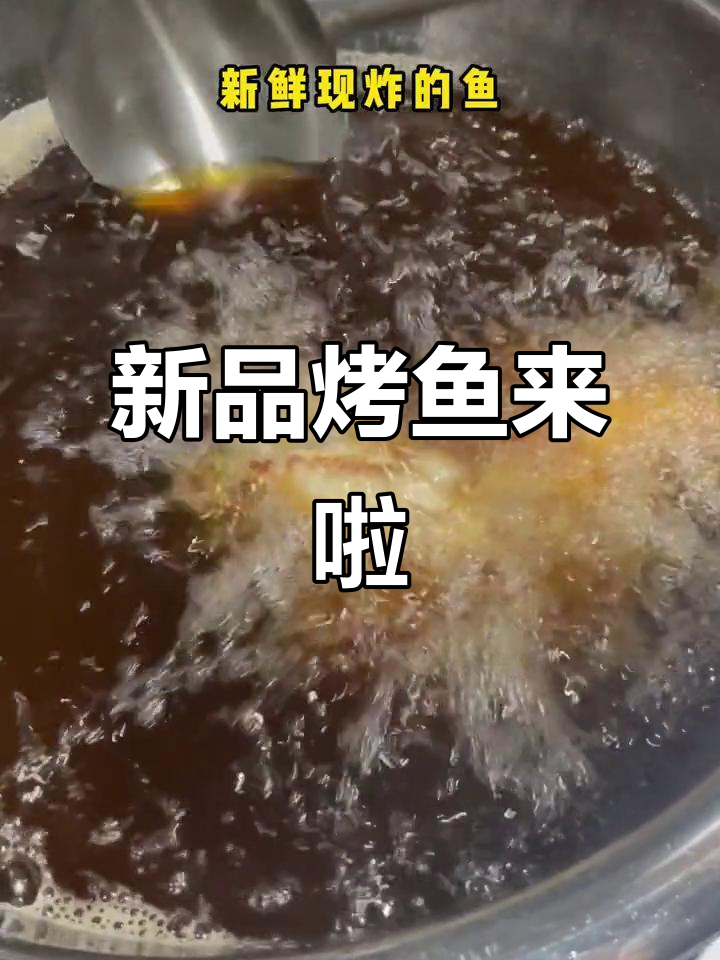 鸭先生小酒馆新品烤鱼,配菜丰富超有味