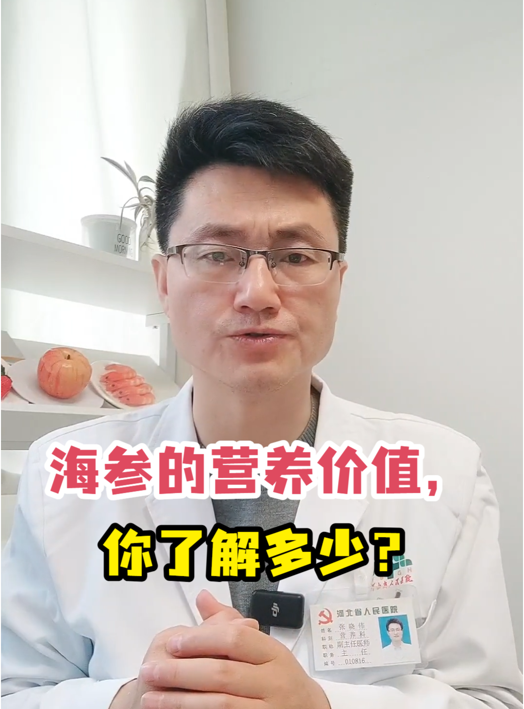 海参的营养价值,你了解多少?