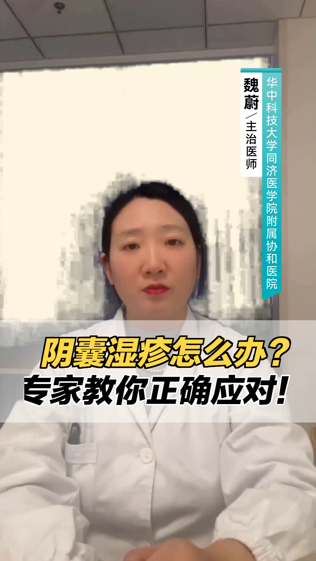 阴囊湿疹怎么办?专家教你正确应对!