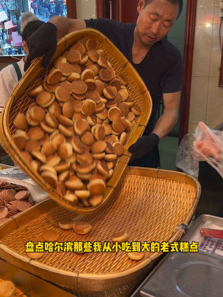 盘点哈尔滨那些从小吃到大的老式糕点