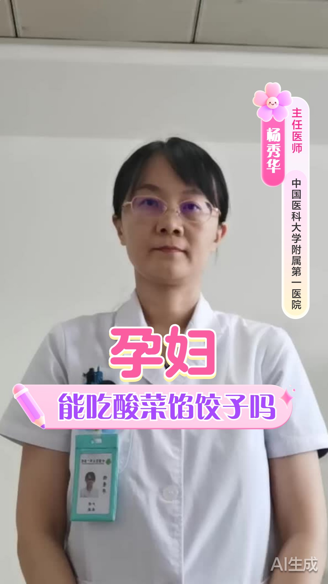 孕妇可以吃酸菜馅饺子吗