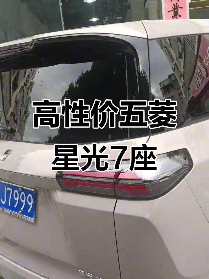 五菱星光7座商务车,性价比超高,值得入手