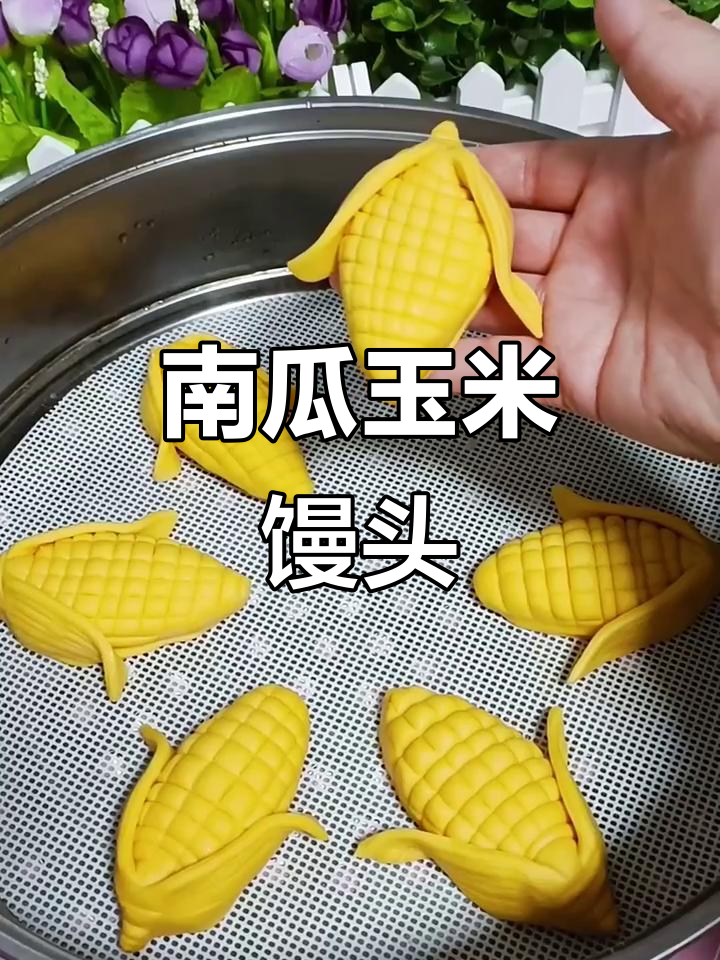 玉米南瓜馒头,简单又有趣,快来学做吧!