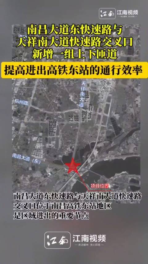 「南昌大道东快速路与天祥南大道快速路交叉口新增一组上下匝道 提高进出高铁东站的通行效率」南