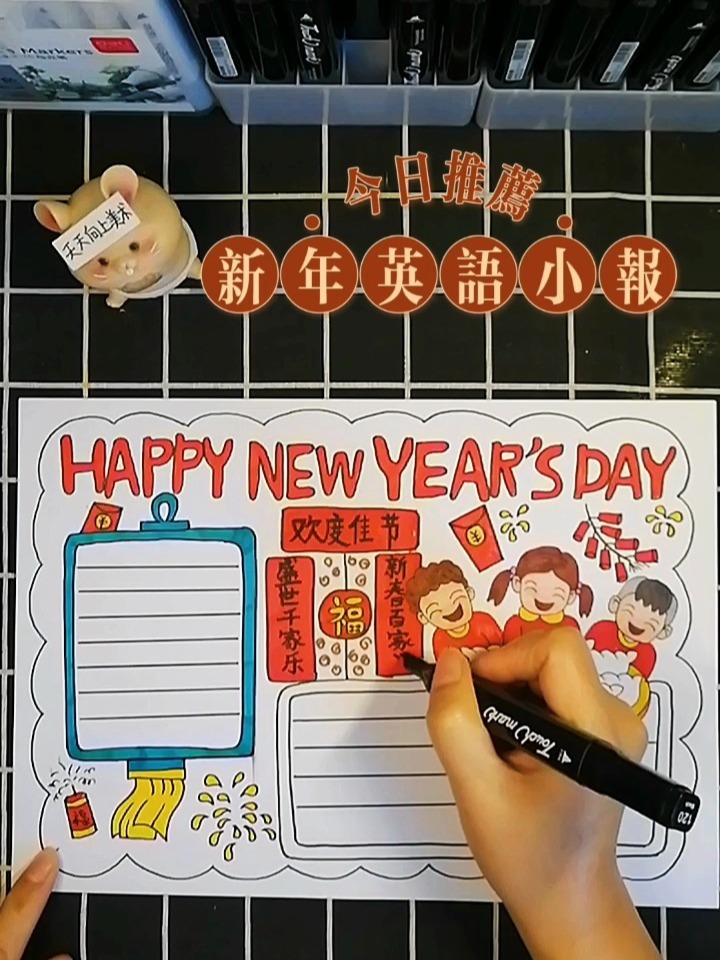 新年英语手抄报模板