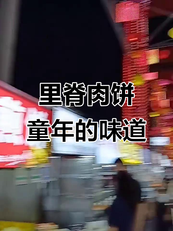 鼎香坊里脊肉饼,童年味十足!