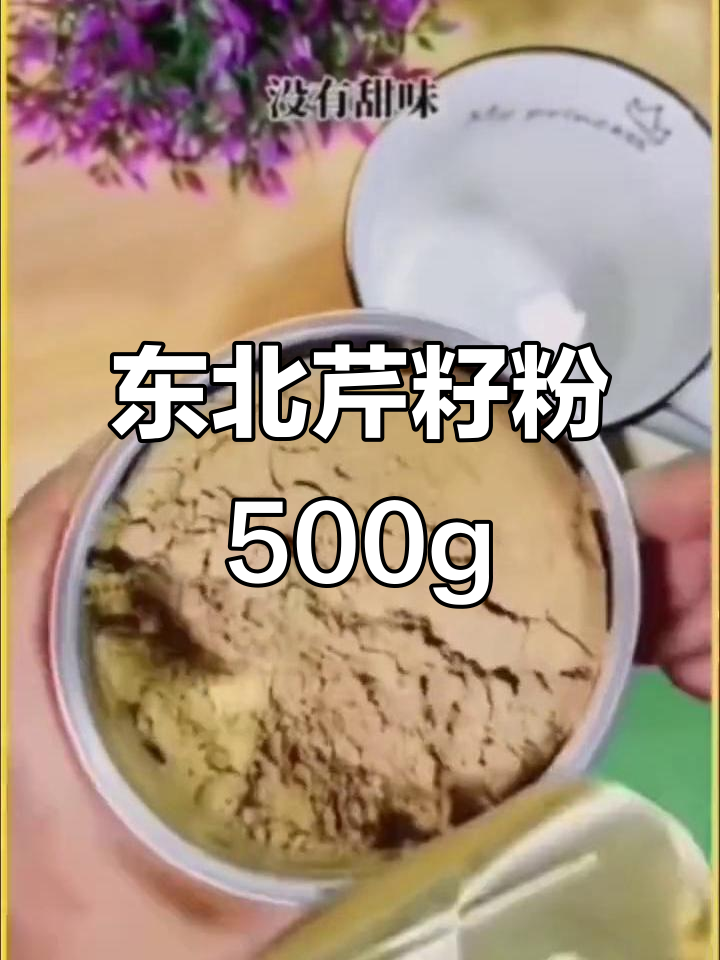 东北旱芹菜熟粉,500g大容量,拍一发二超值装