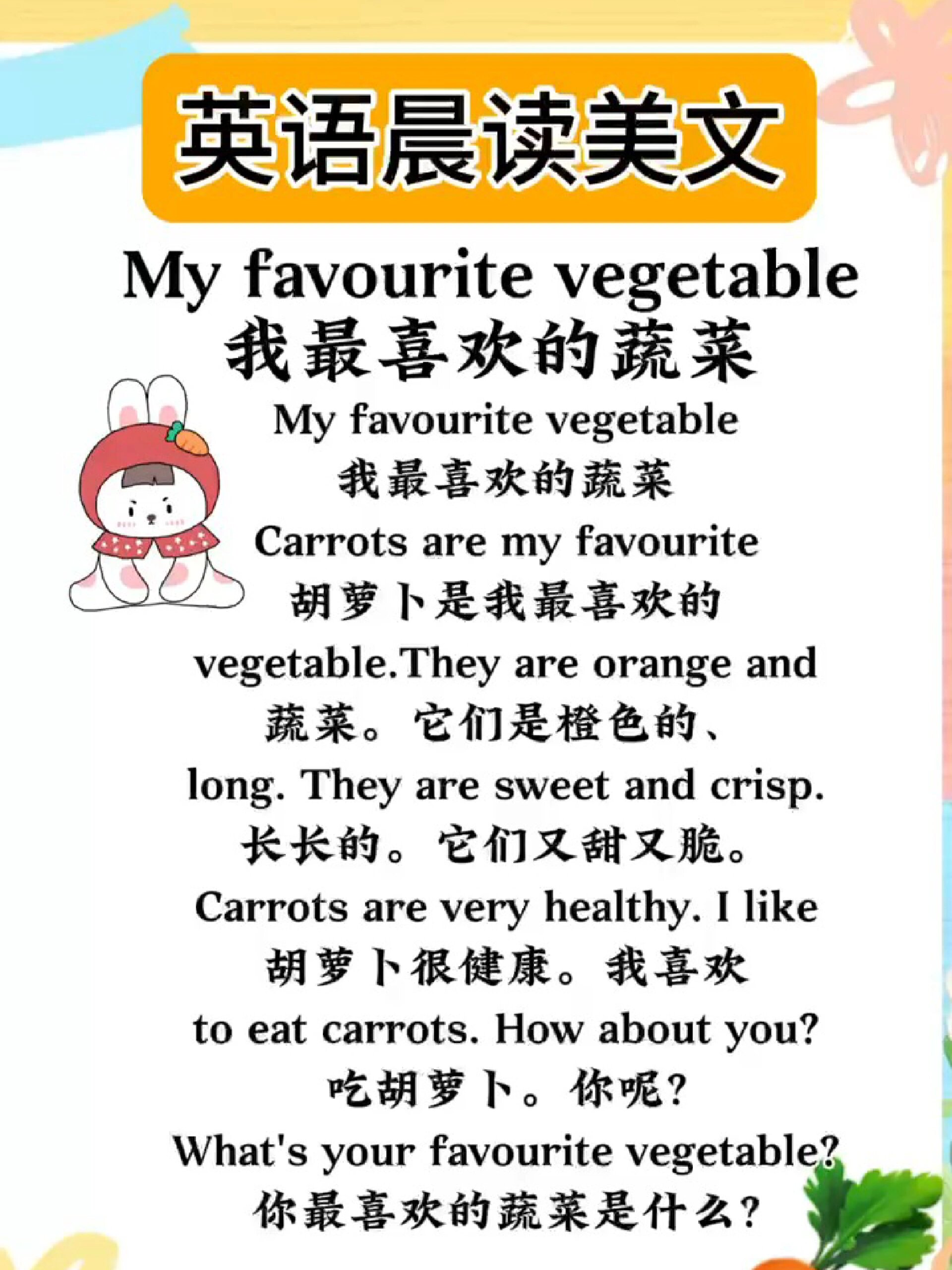 英语晨读美文,我最喜欢的蔬菜