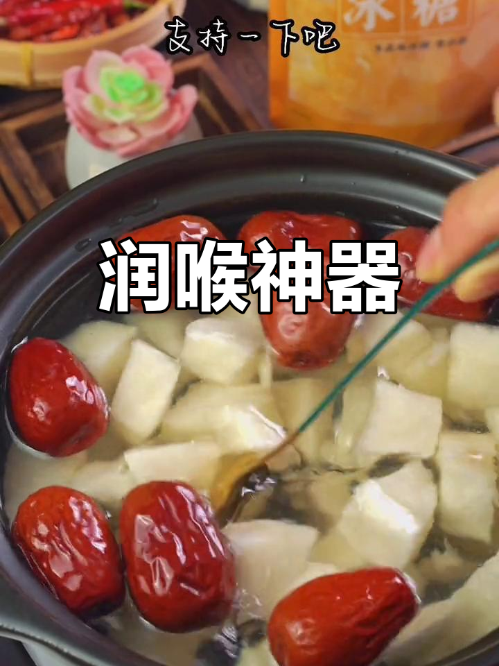 天气干燥,喉咙痛?一碗冰糖雪梨轻松缓解!