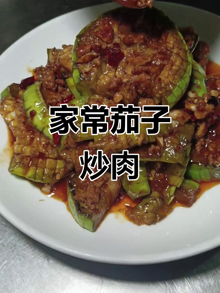 茄子肉末炕饼,家常下饭美味