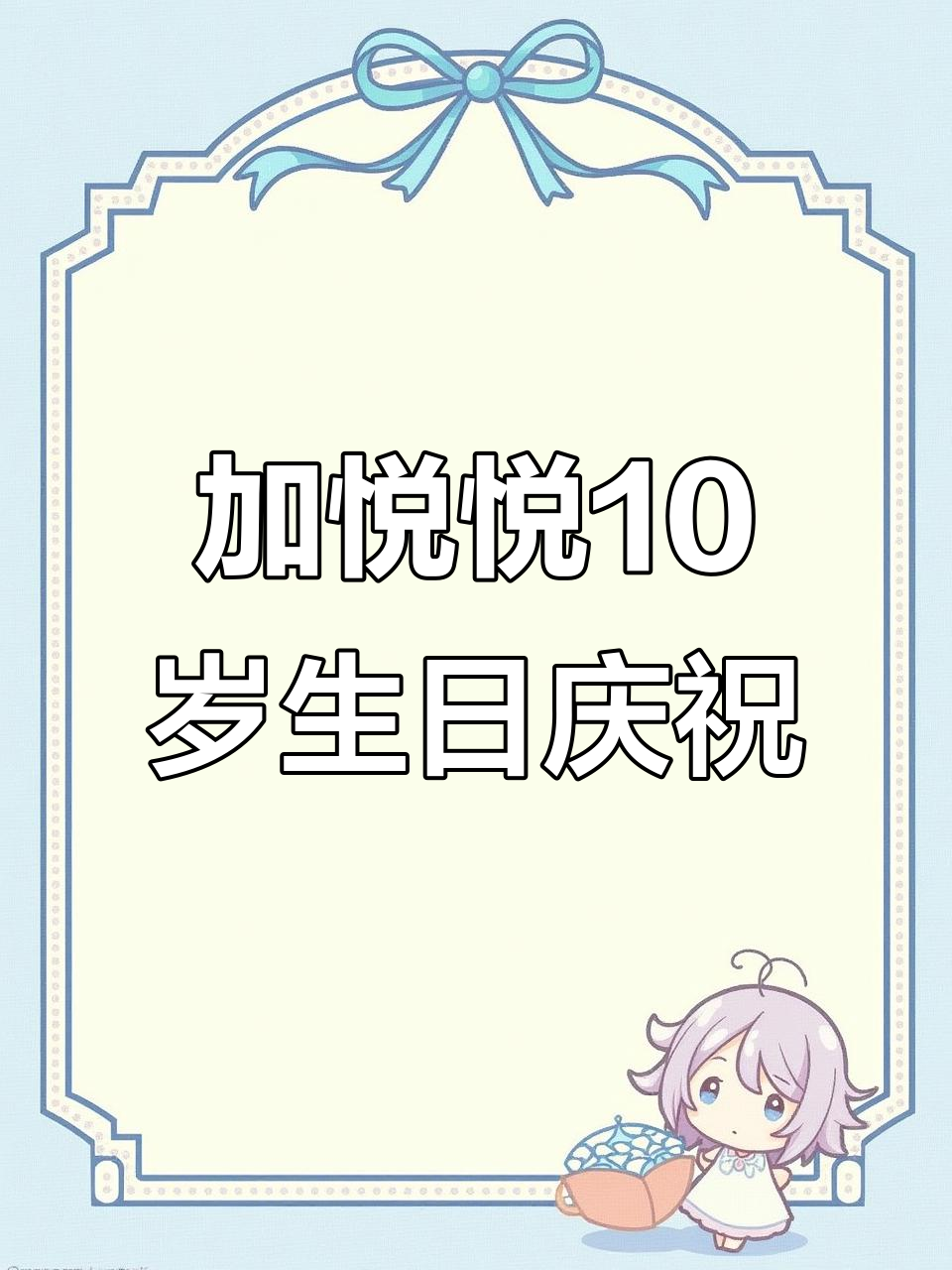 祝加悦悦10岁生日快乐,无锡动物园送蛋糕惊喜!