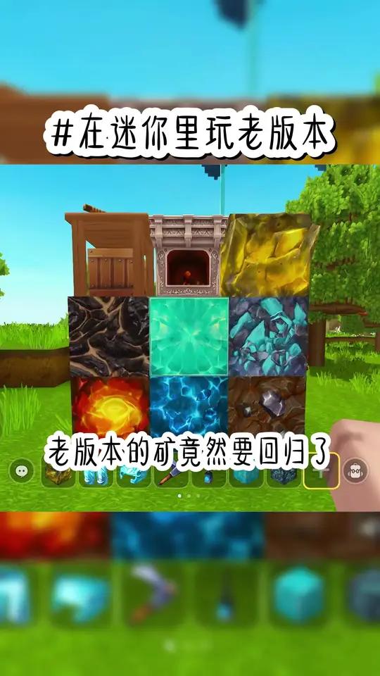 迷你世界竟然可以玩老版本生存