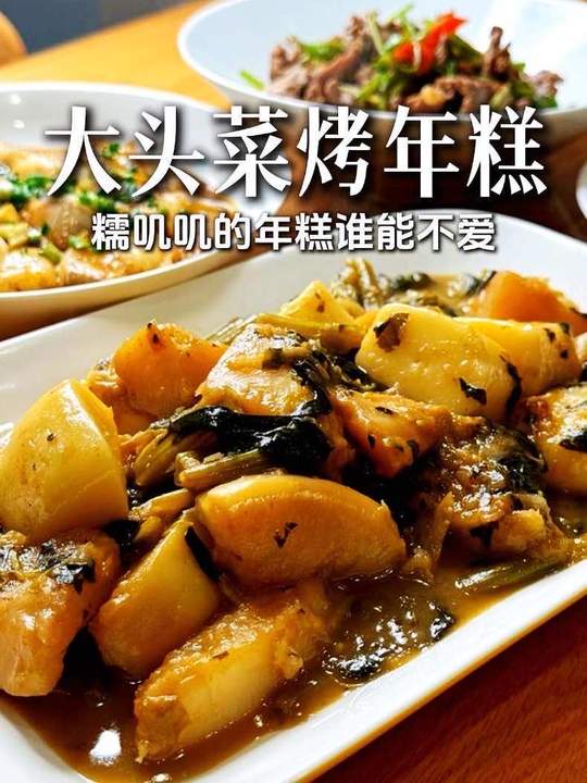 浙江男人下班做家常菜，大头菜年糕太糯啦！