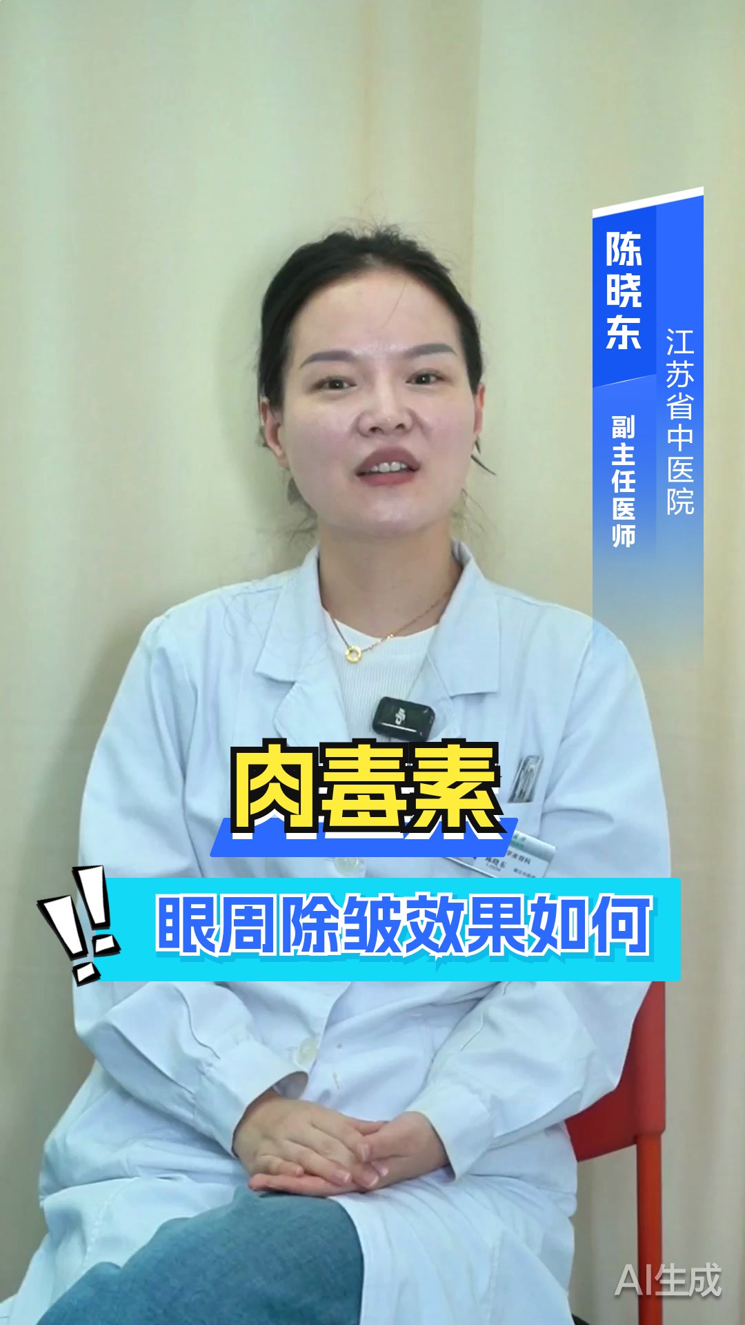 肉毒素眼周除皱效果如何