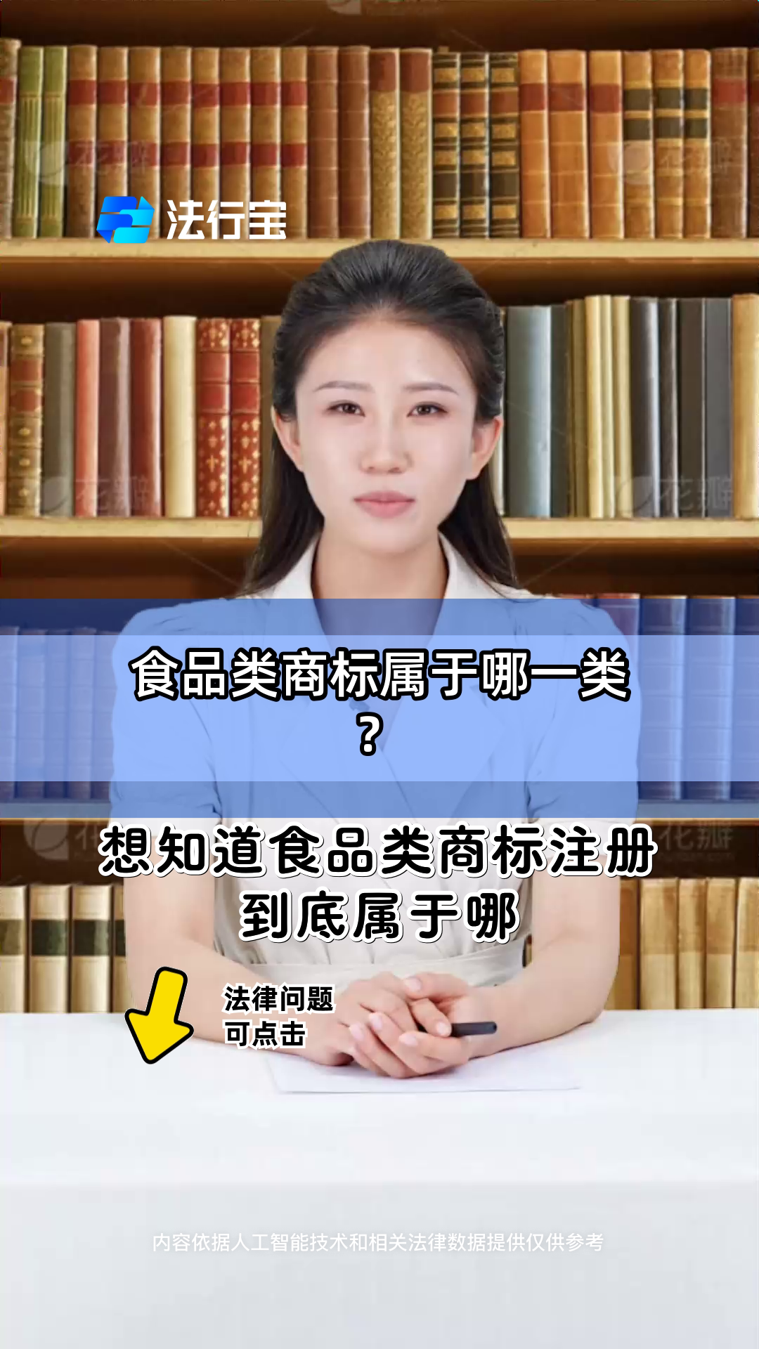 食品类商标属于哪一类?