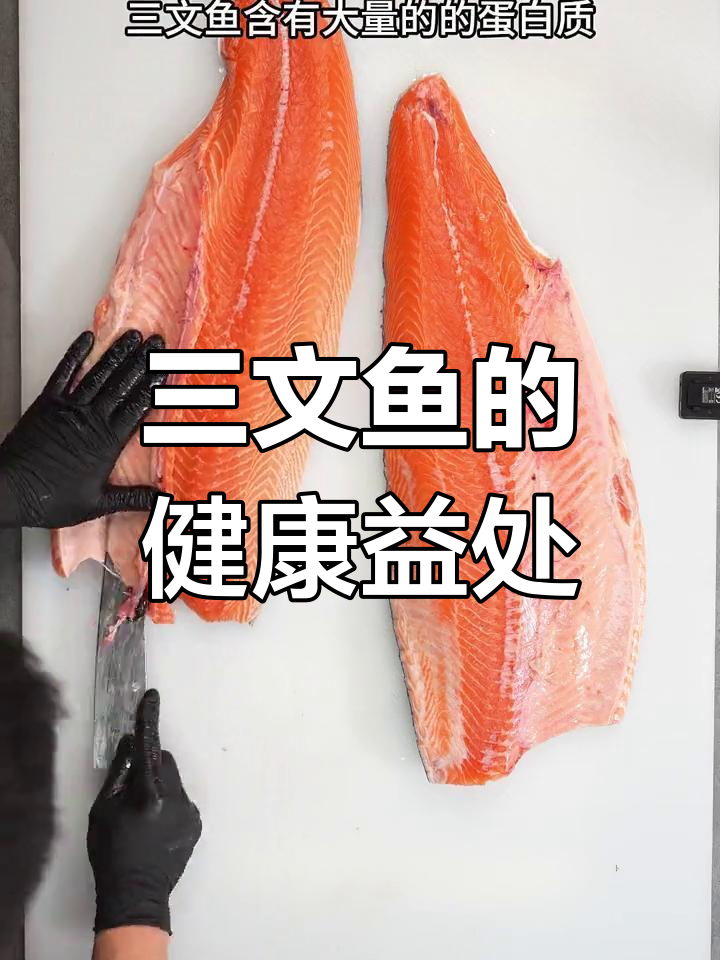 三文鱼的营养价值与适用人群