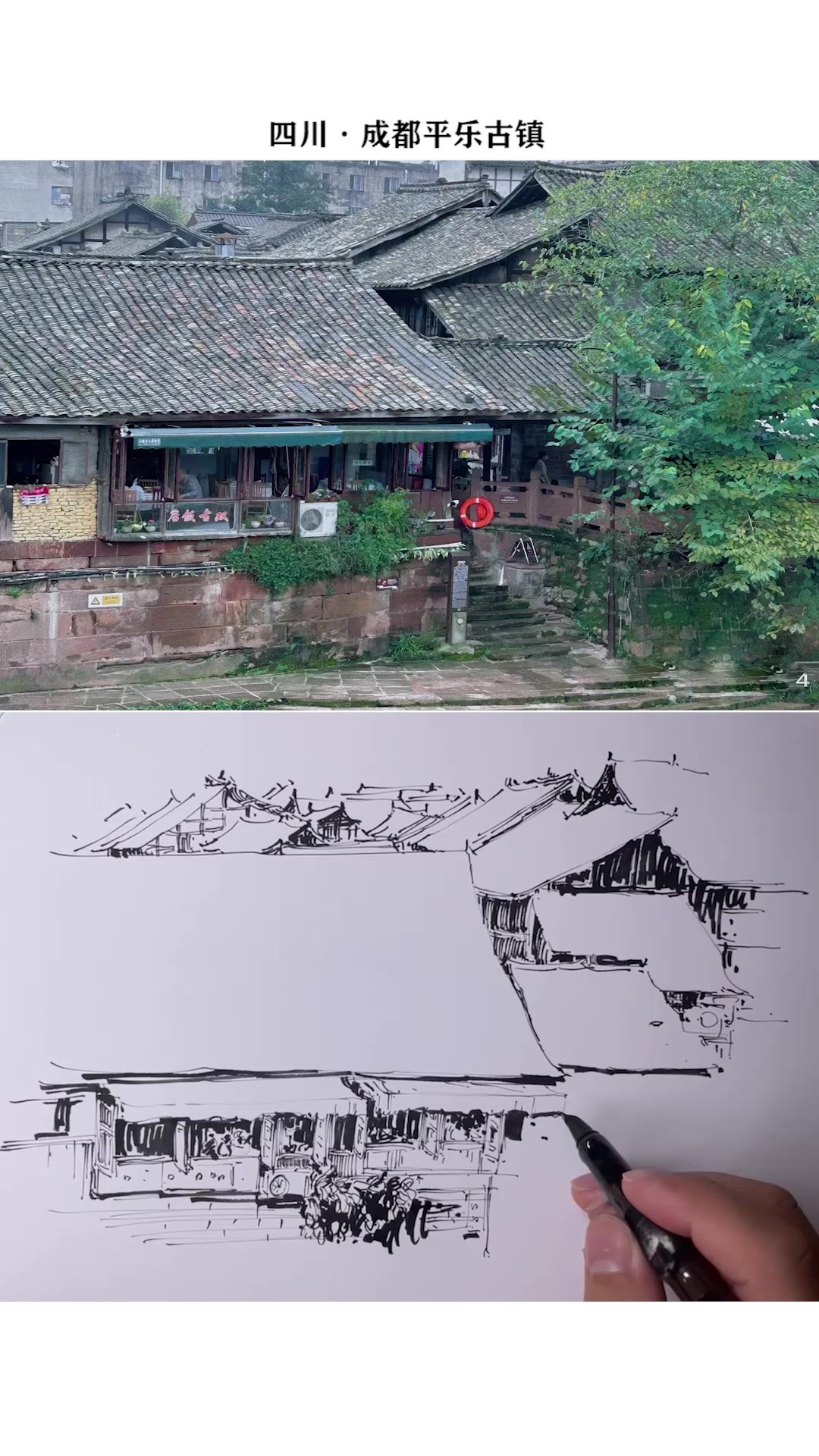 用速写记录一种建筑第418天,成都平乐古镇