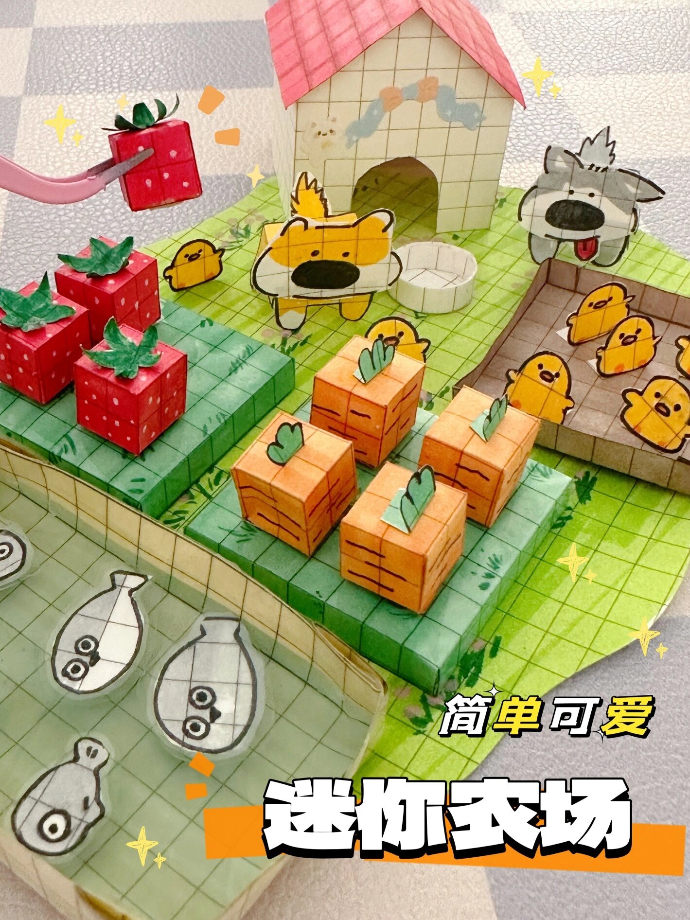 格子纸自制迷你农场|简单有趣