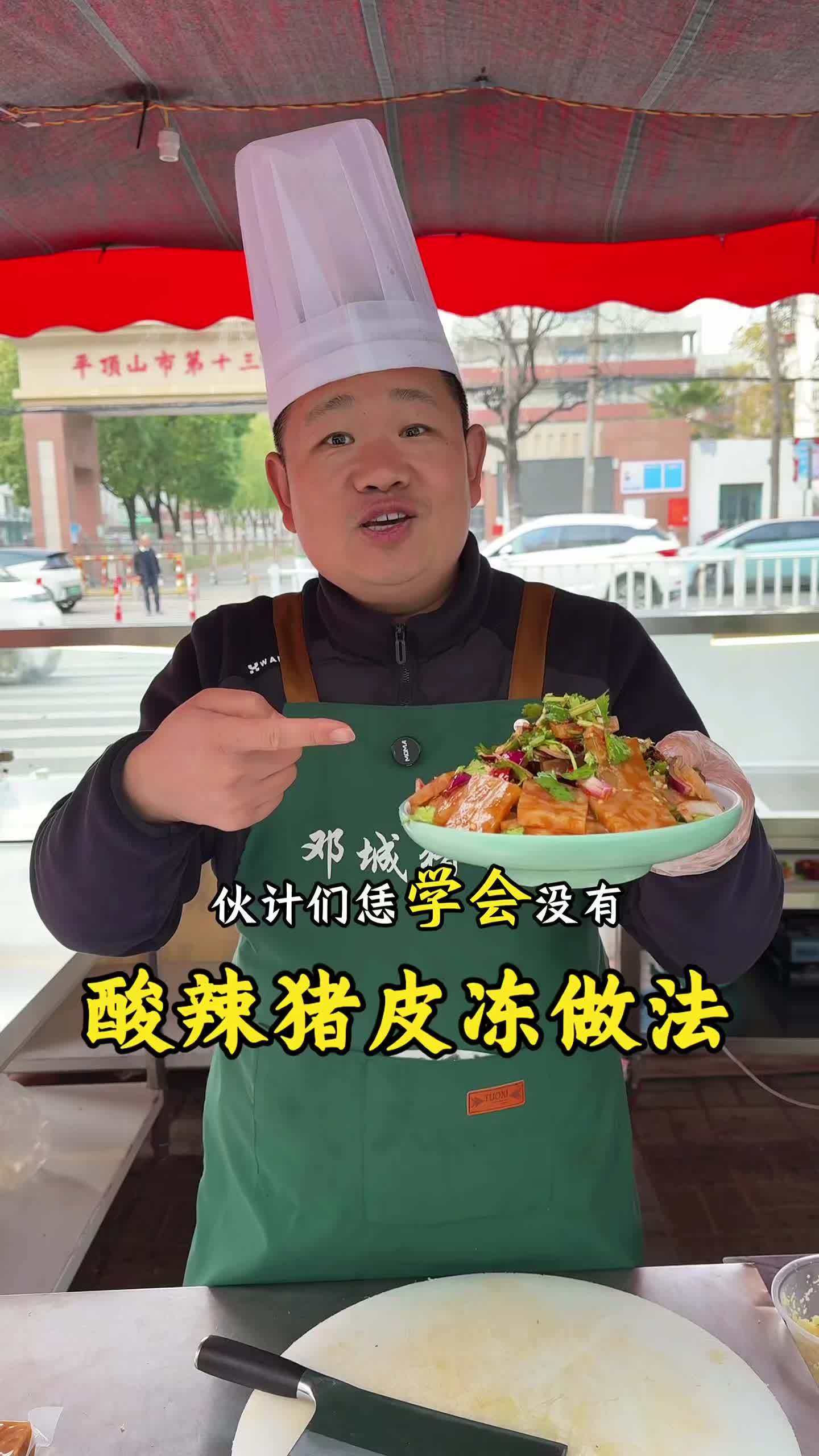 凉拌猪皮冻做法,酸辣爽口,弹牙筋道#猪皮冻 #酸辣猪皮冻 #凉菜 #酒店凉菜